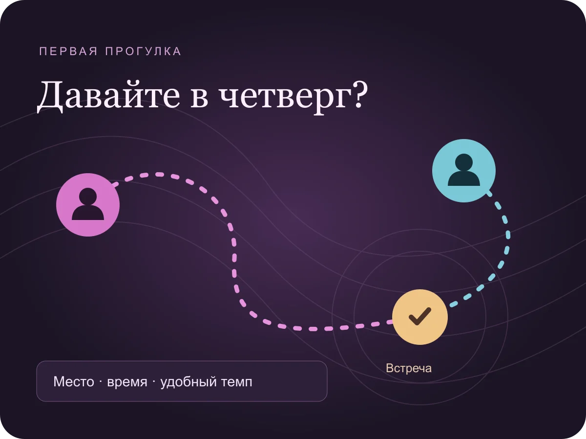 Два маршрута сходятся у одной точки встречи